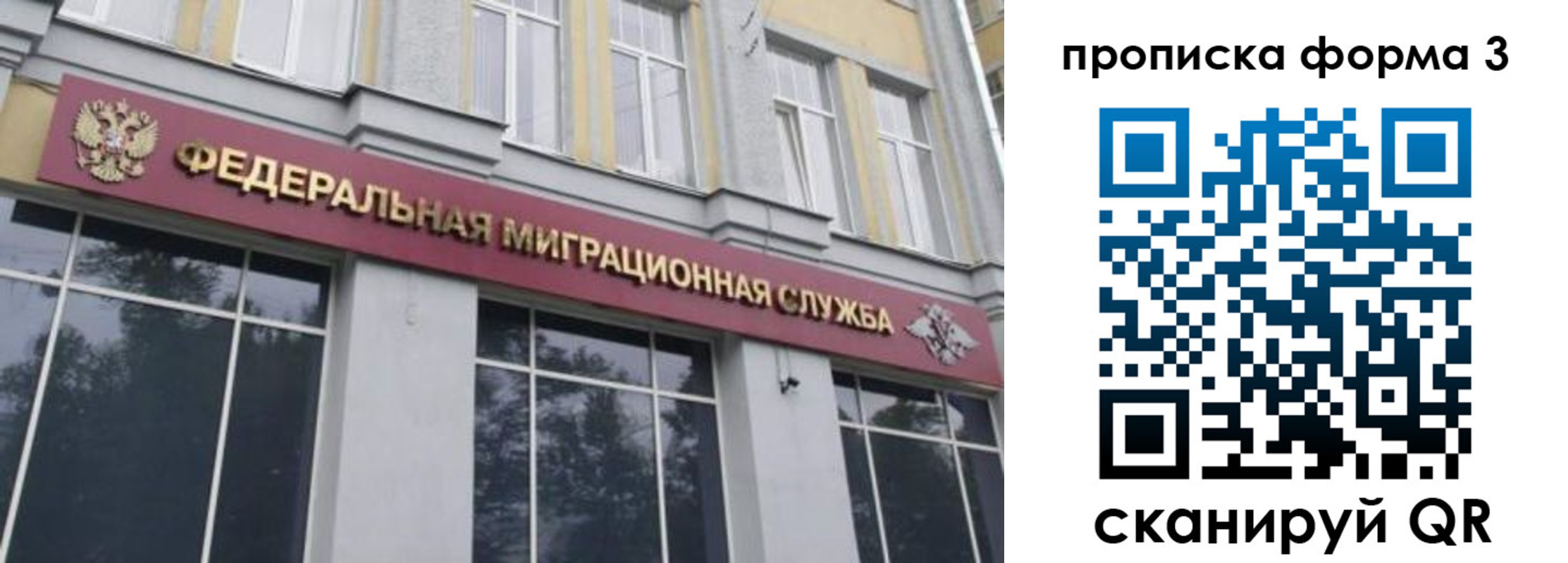 временная регистрация в квартире в Бакале