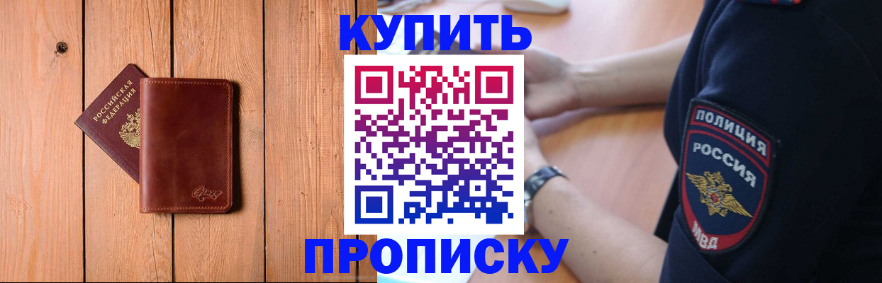 временная регистрация 2025 в Бакале