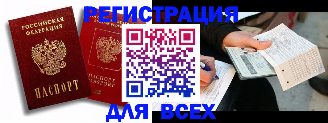 прописка в квартире в Бакале