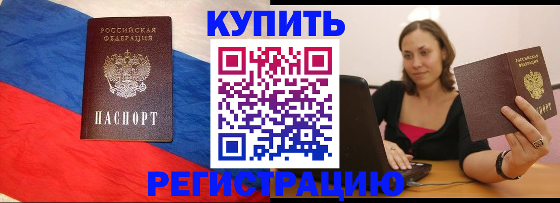 прописка иностранных граждан в Бакале