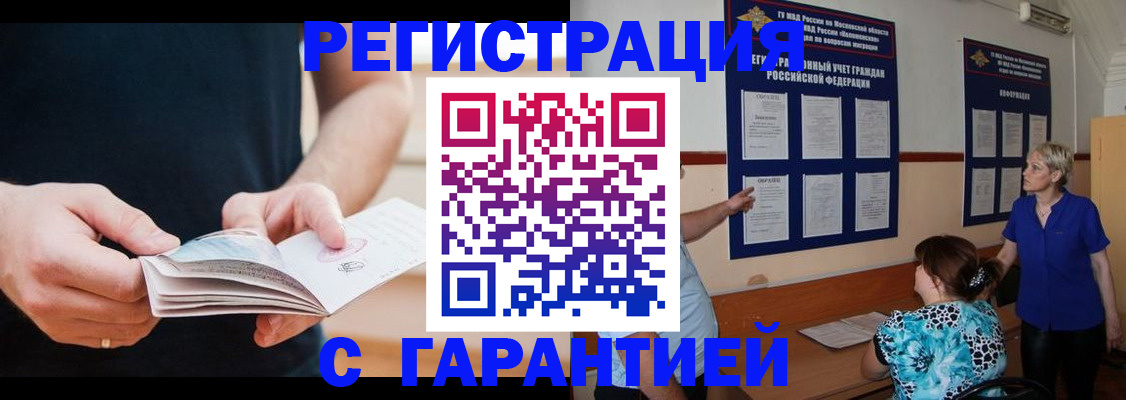 прописка 2025 в Бакале