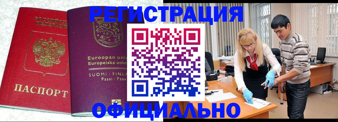 временная регистрация поиск в Бакале